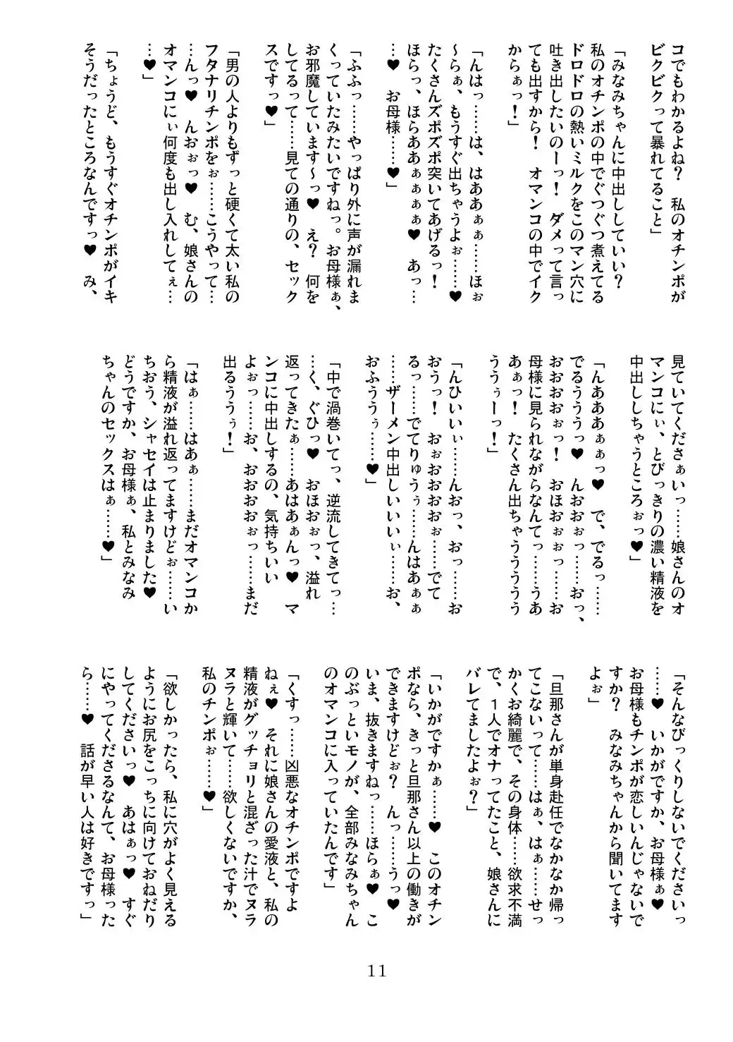 [Chiro] FJK ~Futanari Nikuyoku Mousou Shasei Days~ Fhentai - Page 11