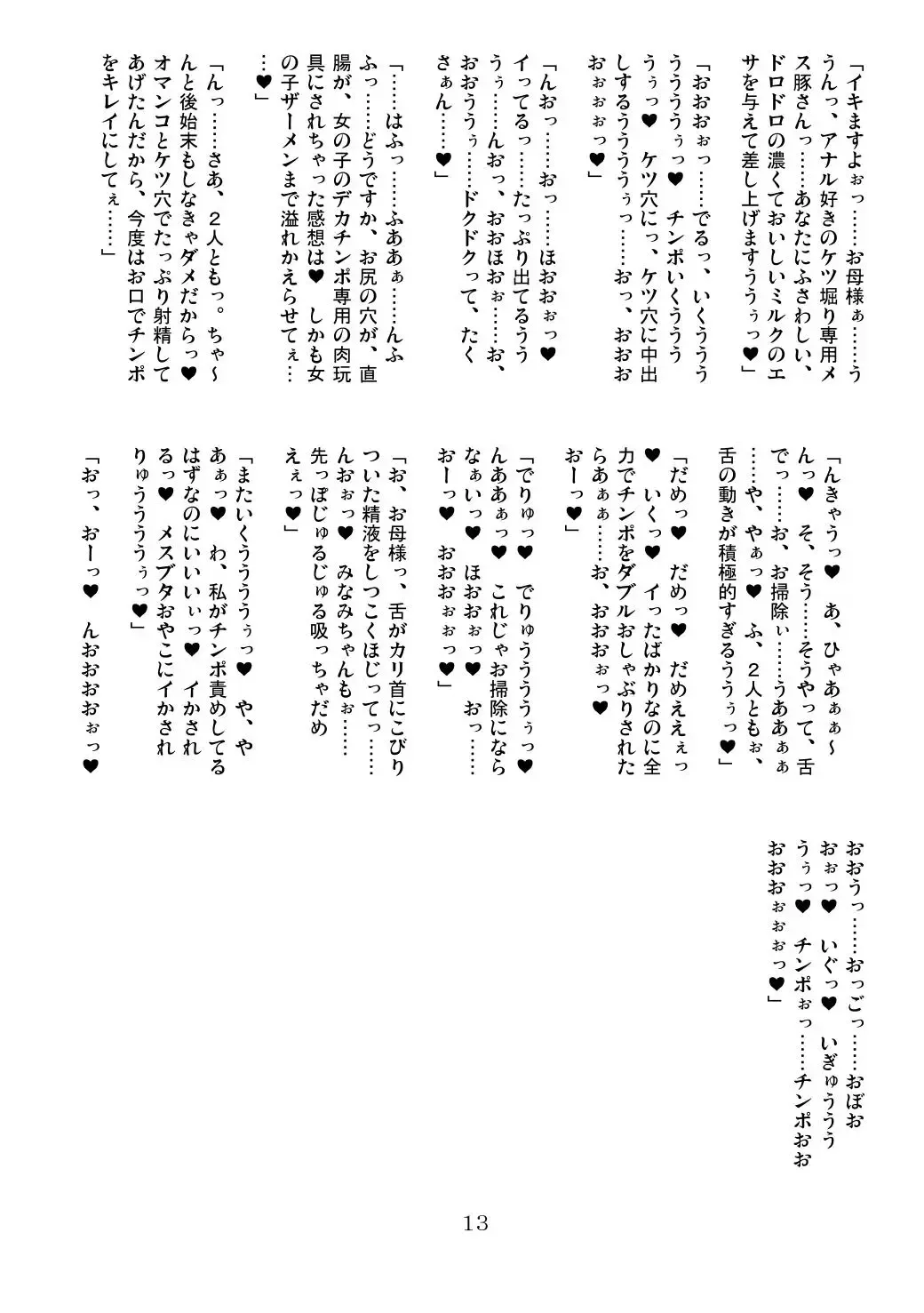 [Chiro] FJK ~Futanari Nikuyoku Mousou Shasei Days~ Fhentai - Page 13