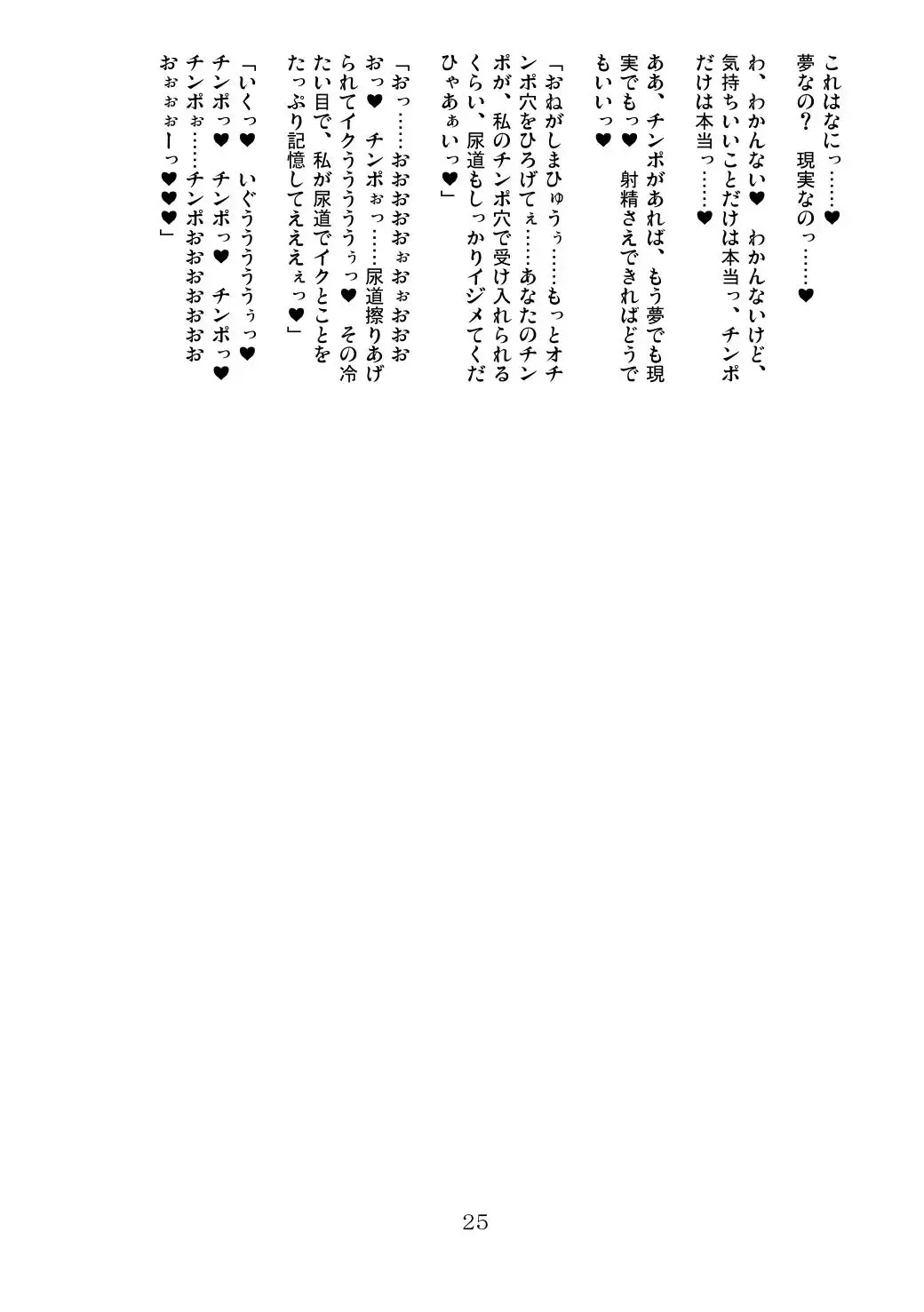 [Chiro] FJK ~Futanari Nikuyoku Mousou Shasei Days~ Fhentai - Page 25