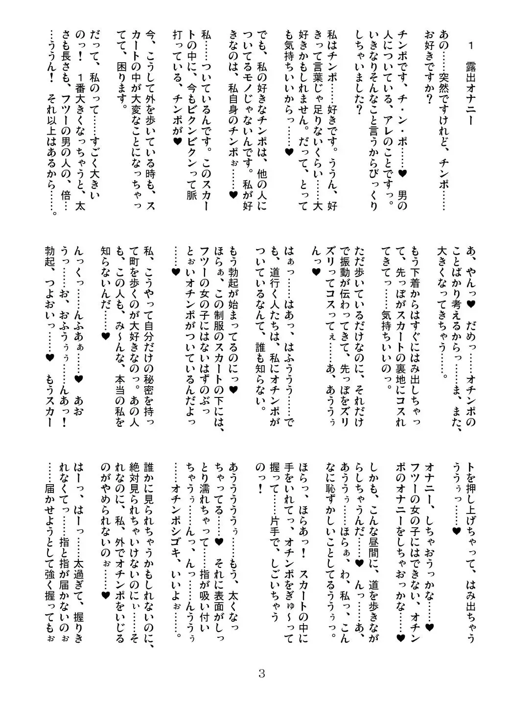 [Chiro] FJK ~Futanari Nikuyoku Mousou Shasei Days~ Fhentai - Page 3