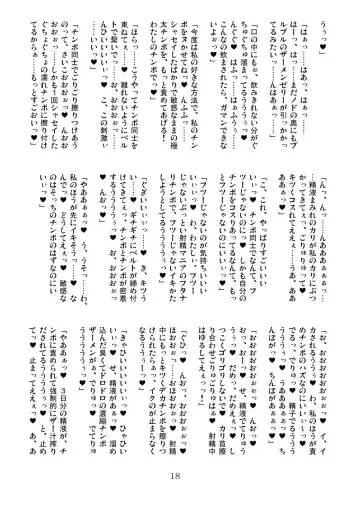 [Chiro] FJK ~Futanari Nikuyoku Mousou Shasei Days~ Fhentai - Page 18