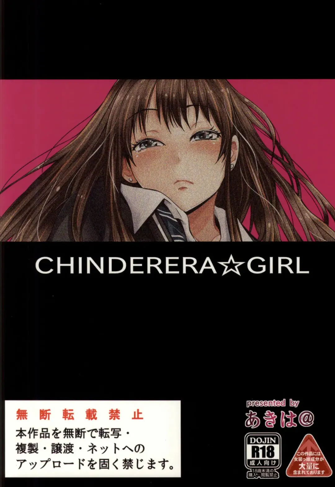 [Akiha At] Chinderella Girl Fhentai - Page 17