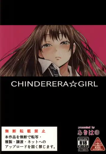 [Akiha At] Chinderella Girl Fhentai - Page 17