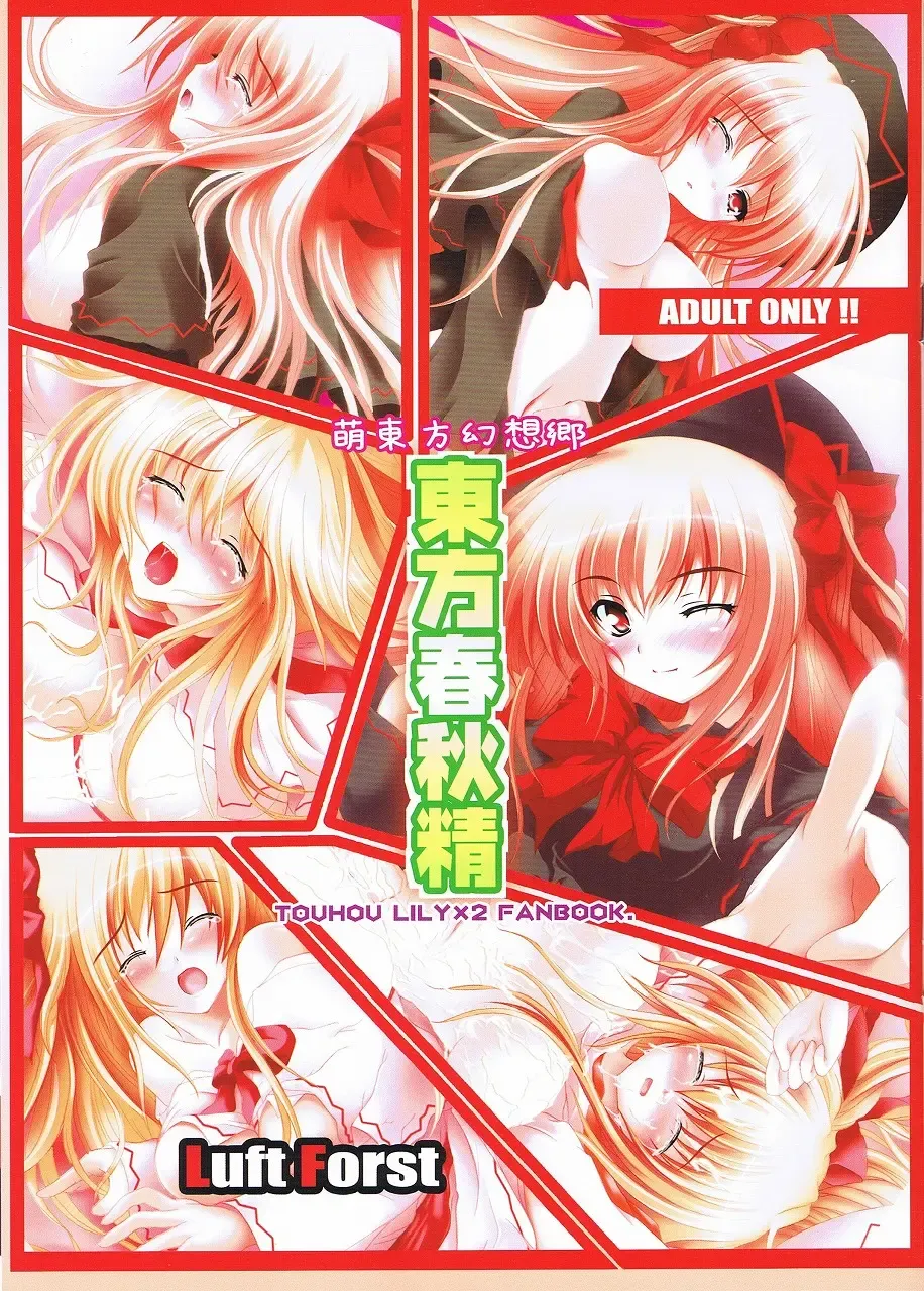 [Kazami Rei] Moe Touhou Gensoukyou Touhou Shunjuu Sei Fhentai - Page 1