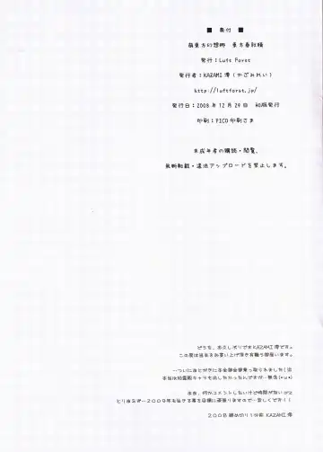 [Kazami Rei] Moe Touhou Gensoukyou Touhou Shunjuu Sei Fhentai - Page 15