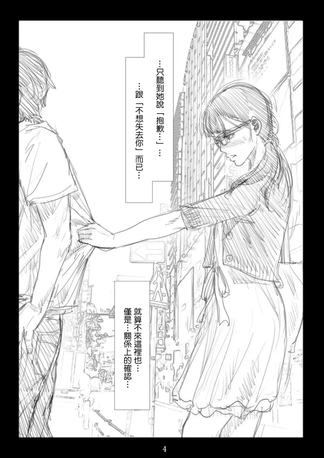 [Trodh] Renraku Tore nakatta 1-kkagetsukan Kanojo ni Nani ga Atta no ka... 6 Fhentai - Page 5