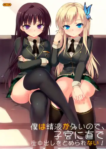 Read [Ohtomo Takuji] Boku wa Seieki ga Ooi node, Shikyuu ni Jika de Nama Nakadashi o Tomerarenai! (decensored) - Fhentai