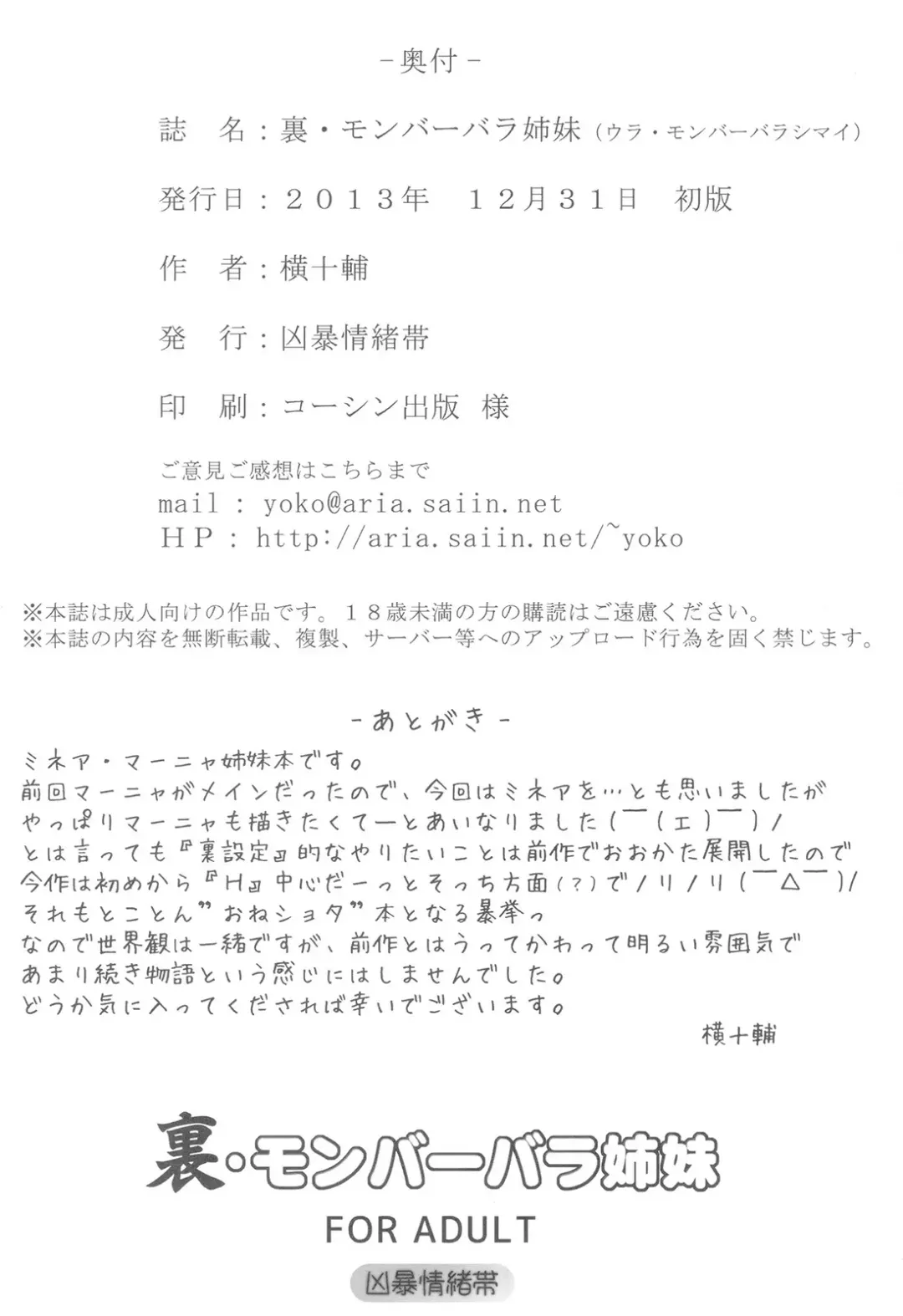 [Yoko Juusuke] Ura Monbarbara Shimai Fhentai - Page 36