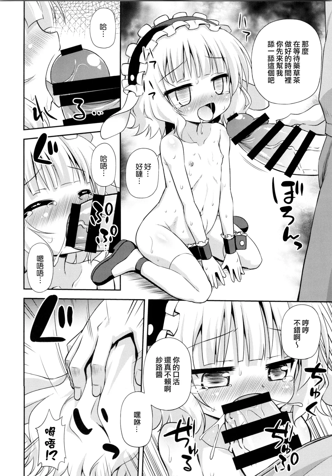 [Hino Hino] Sharo-chan to Dappou Herb Tea Party desu ka? Fhentai - Page 12