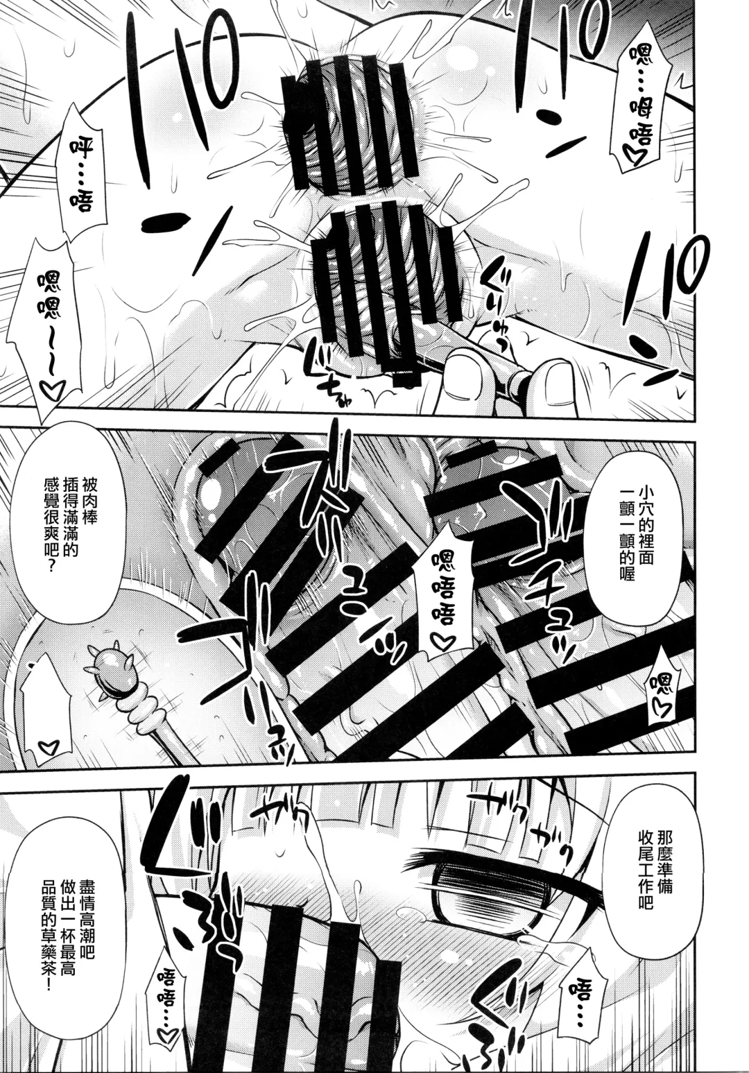 [Hino Hino] Sharo-chan to Dappou Herb Tea Party desu ka? Fhentai - Page 19