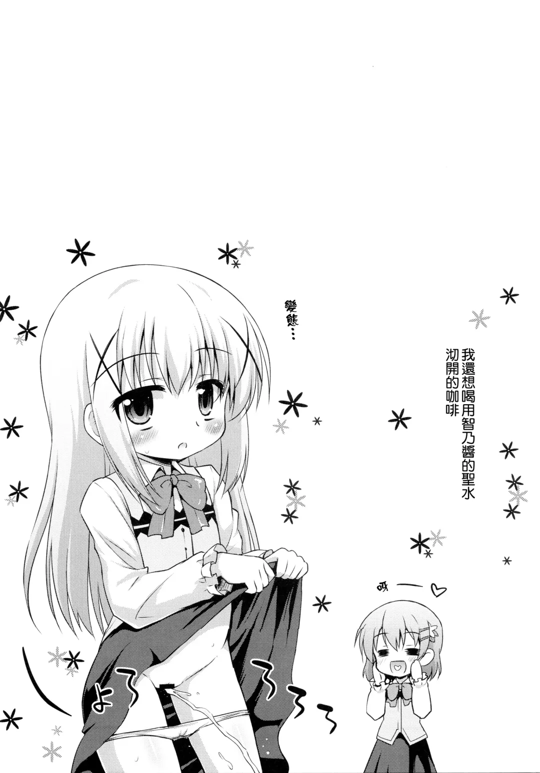 [Hino Hino] Sharo-chan to Dappou Herb Tea Party desu ka? Fhentai - Page 23