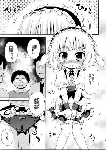 [Hino Hino] Sharo-chan to Dappou Herb Tea Party desu ka? Fhentai - Page 5