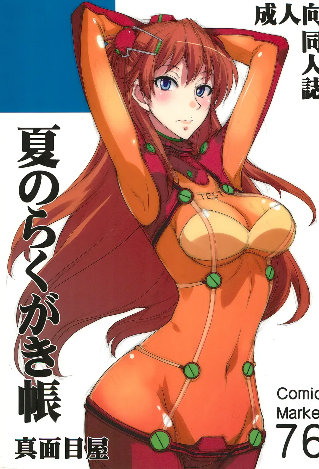 [Isao] Natsu no Rakugakichou Fhentai - Page 1