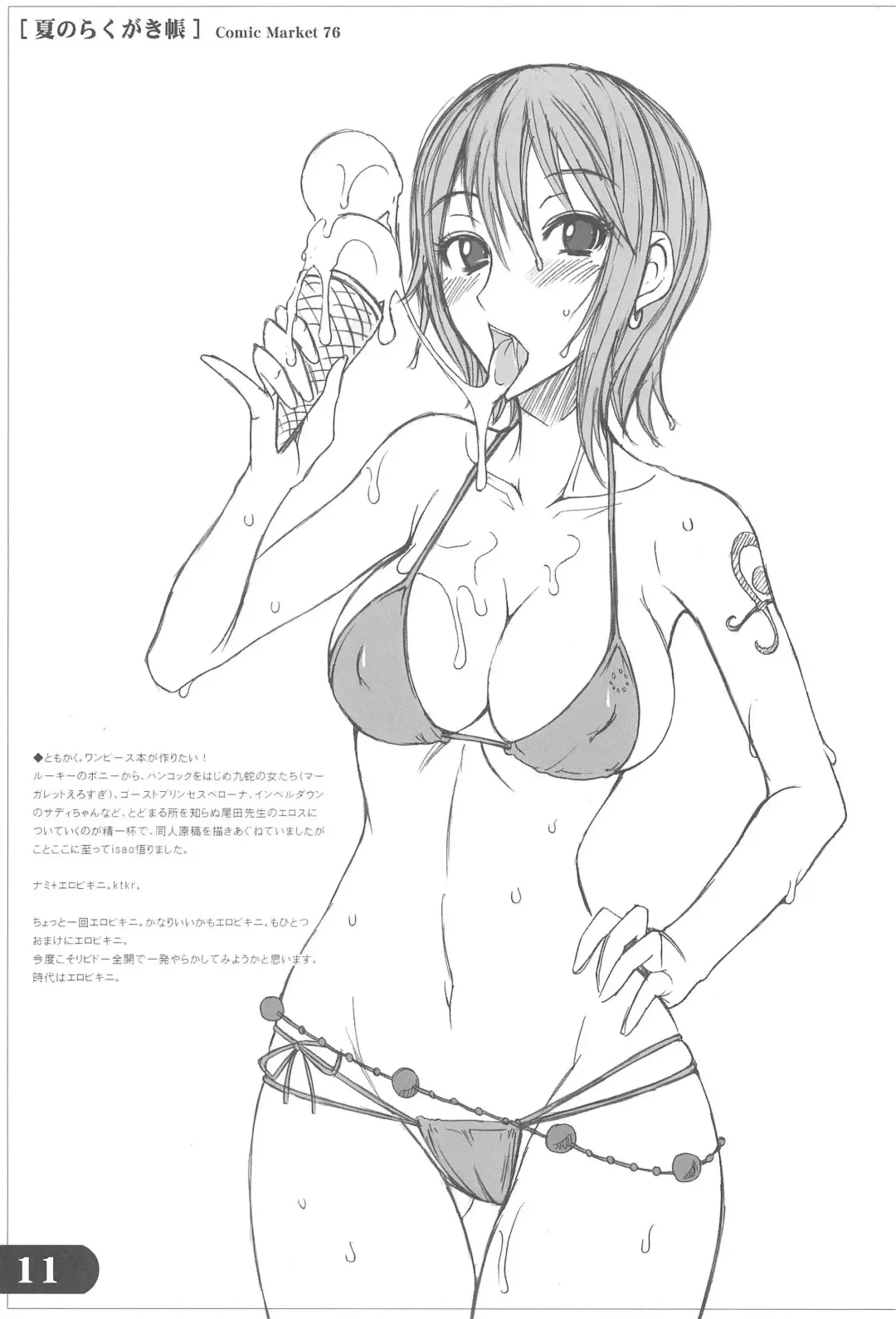 [Isao] Natsu no Rakugakichou Fhentai - Page 11