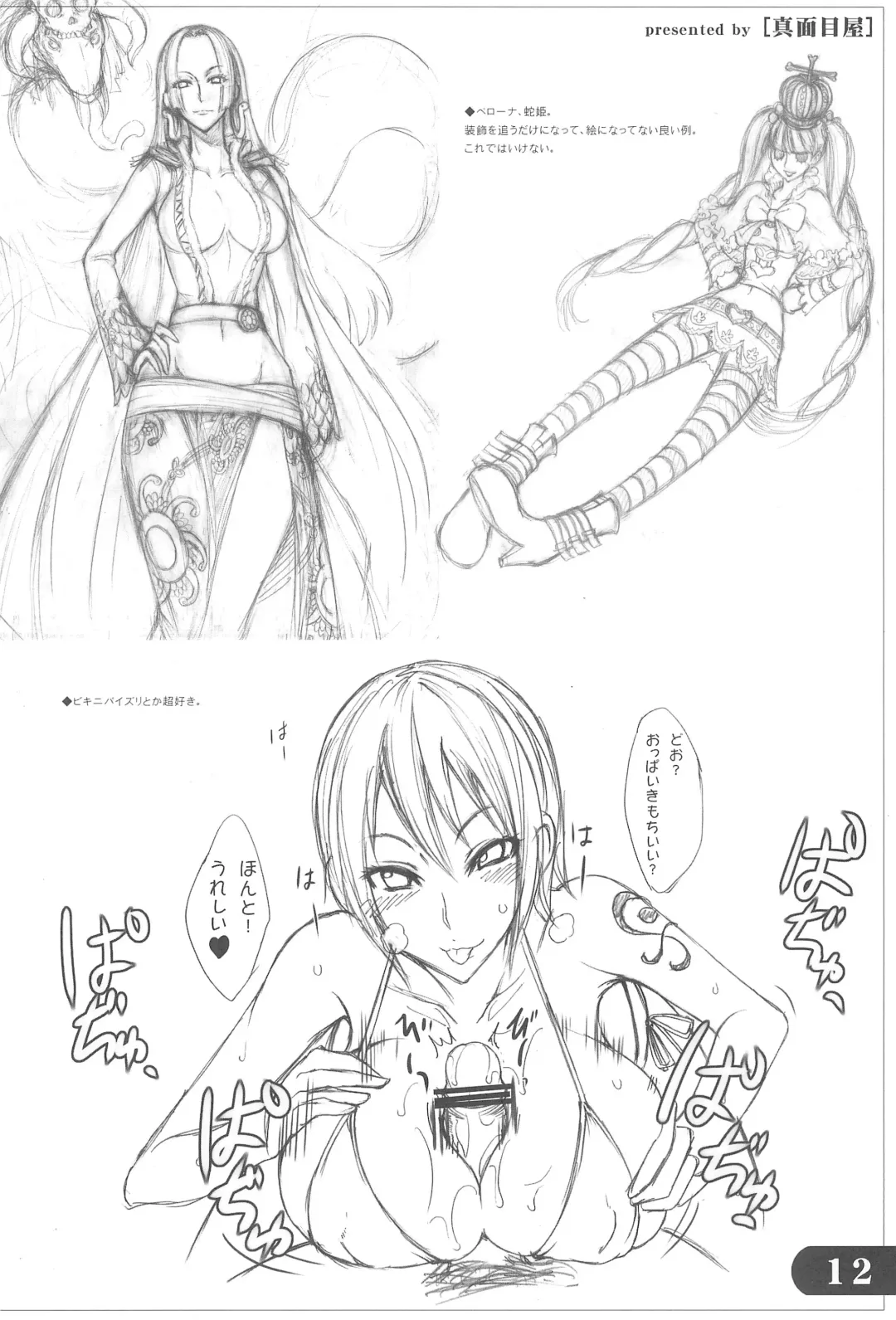 [Isao] Natsu no Rakugakichou Fhentai - Page 12