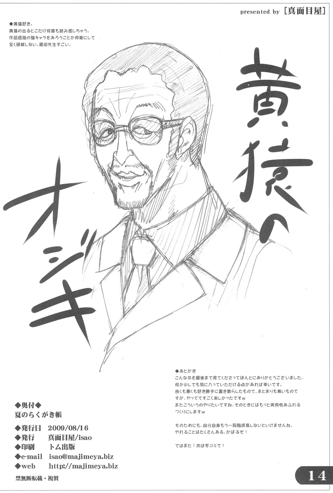 [Isao] Natsu no Rakugakichou Fhentai - Page 14