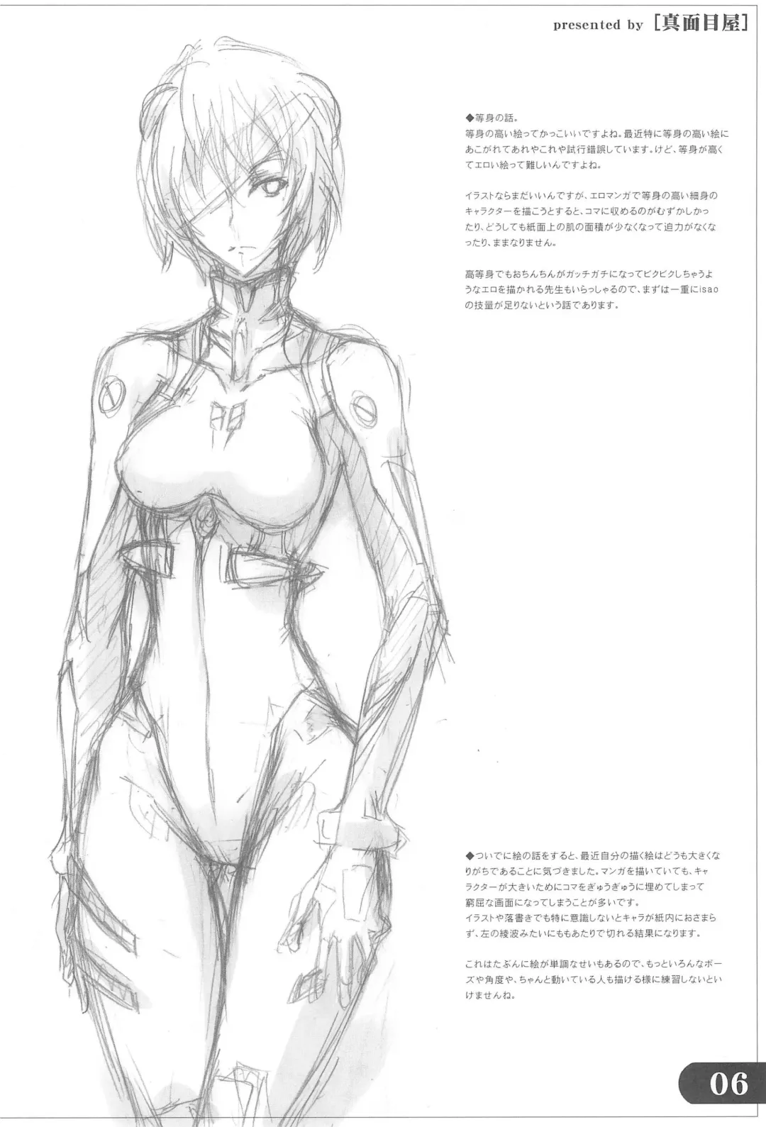 [Isao] Natsu no Rakugakichou Fhentai - Page 6