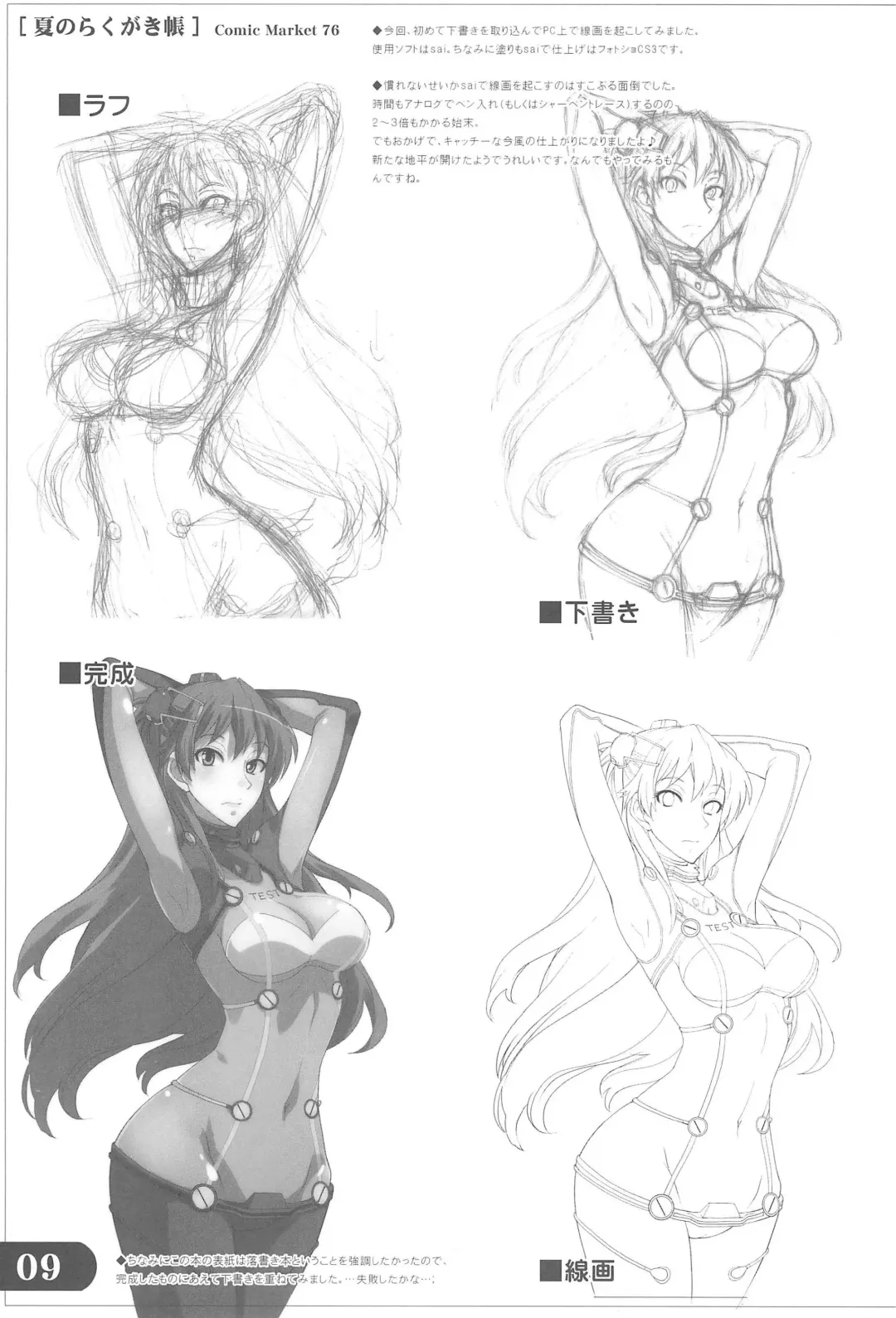 [Isao] Natsu no Rakugakichou Fhentai - Page 9