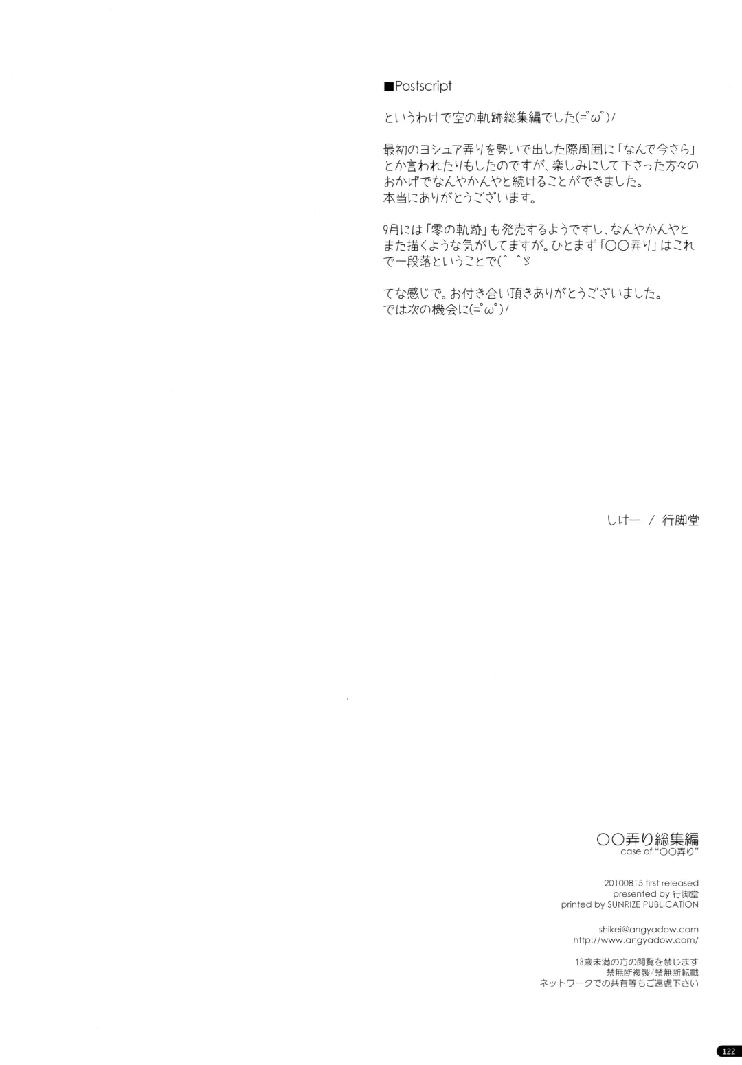 [Shikei] ○○ Ijiri Soushuuhen Fhentai - Page 122