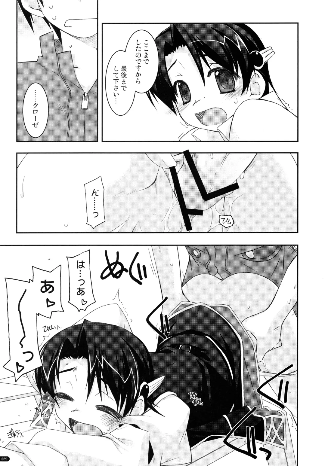 [Shikei] ○○ Ijiri Soushuuhen Fhentai - Page 39