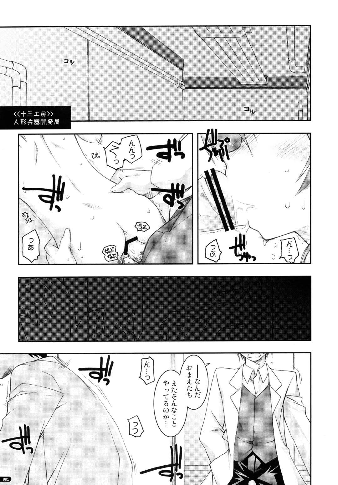 [Shikei] ○○ Ijiri Soushuuhen Fhentai - Page 81