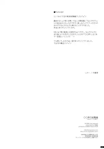 [Shikei] ○○ Ijiri Soushuuhen Fhentai - Page 122