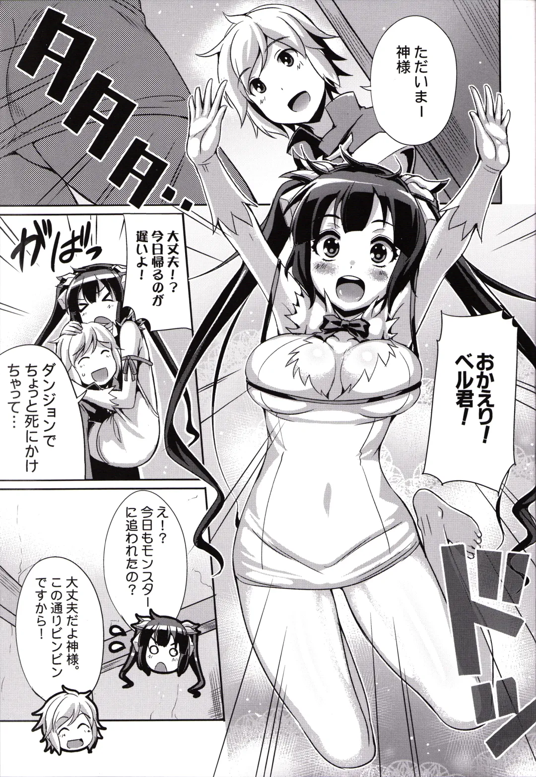 [Nekoi Hikaru] Uchi nimo Loli Kyonyuu na Kami-sama ga Ireba Dungeon Nanka Ikanai yo Fhentai - Page 2