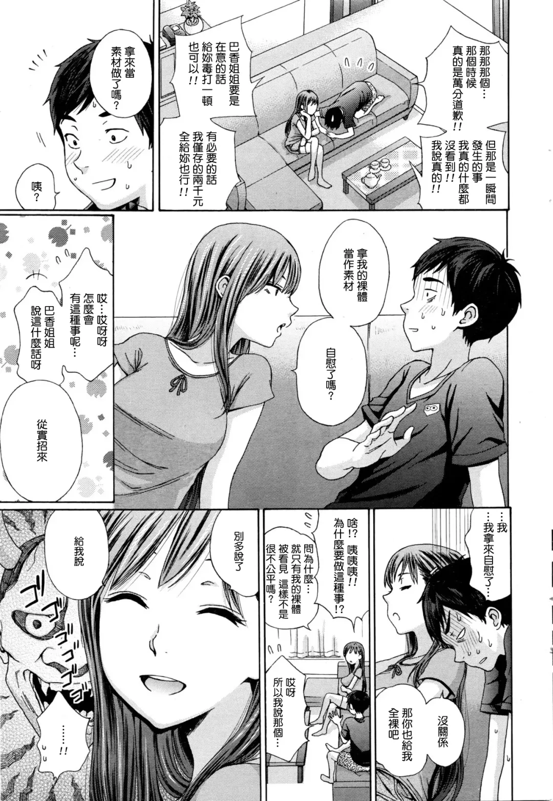 [Coelacanth] Mister Mistake Fhentai - Page 5