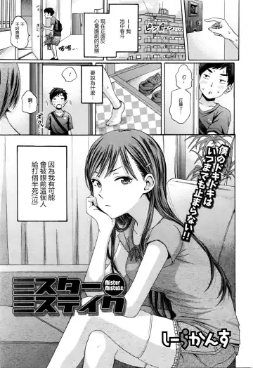 Read [Coelacanth] Mister Mistake - Fhentai