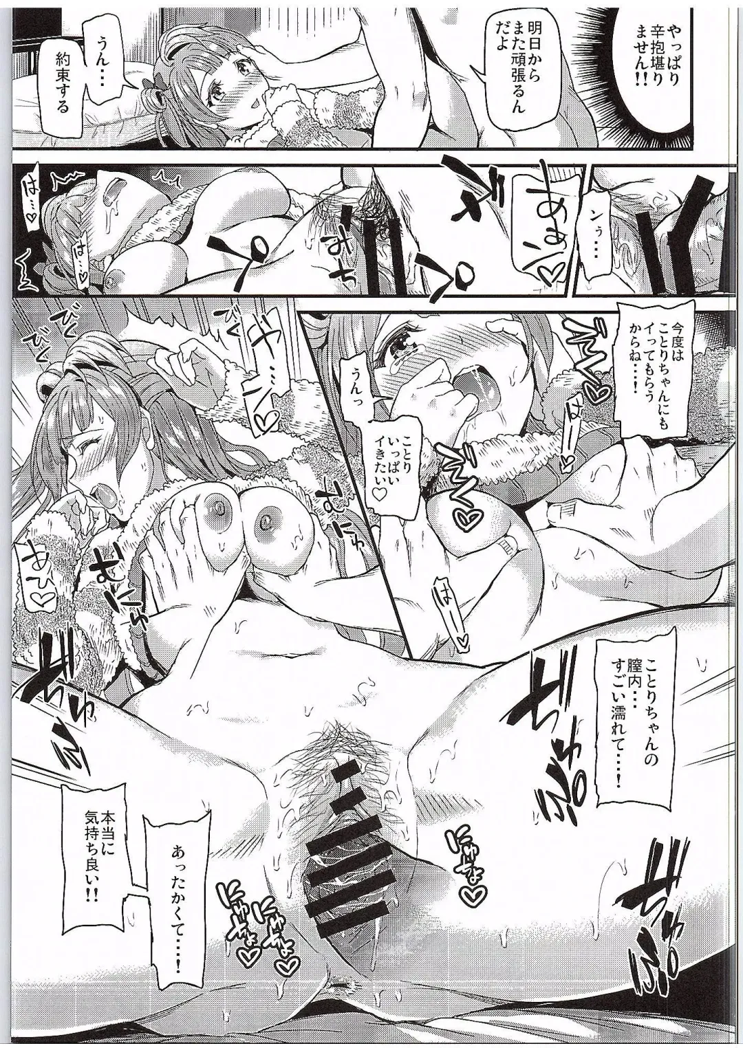 [Kichirock] Kotori ga Final Live Mae ni Anata o Motome ni Kichaimashita…♥ Fhentai - Page 10