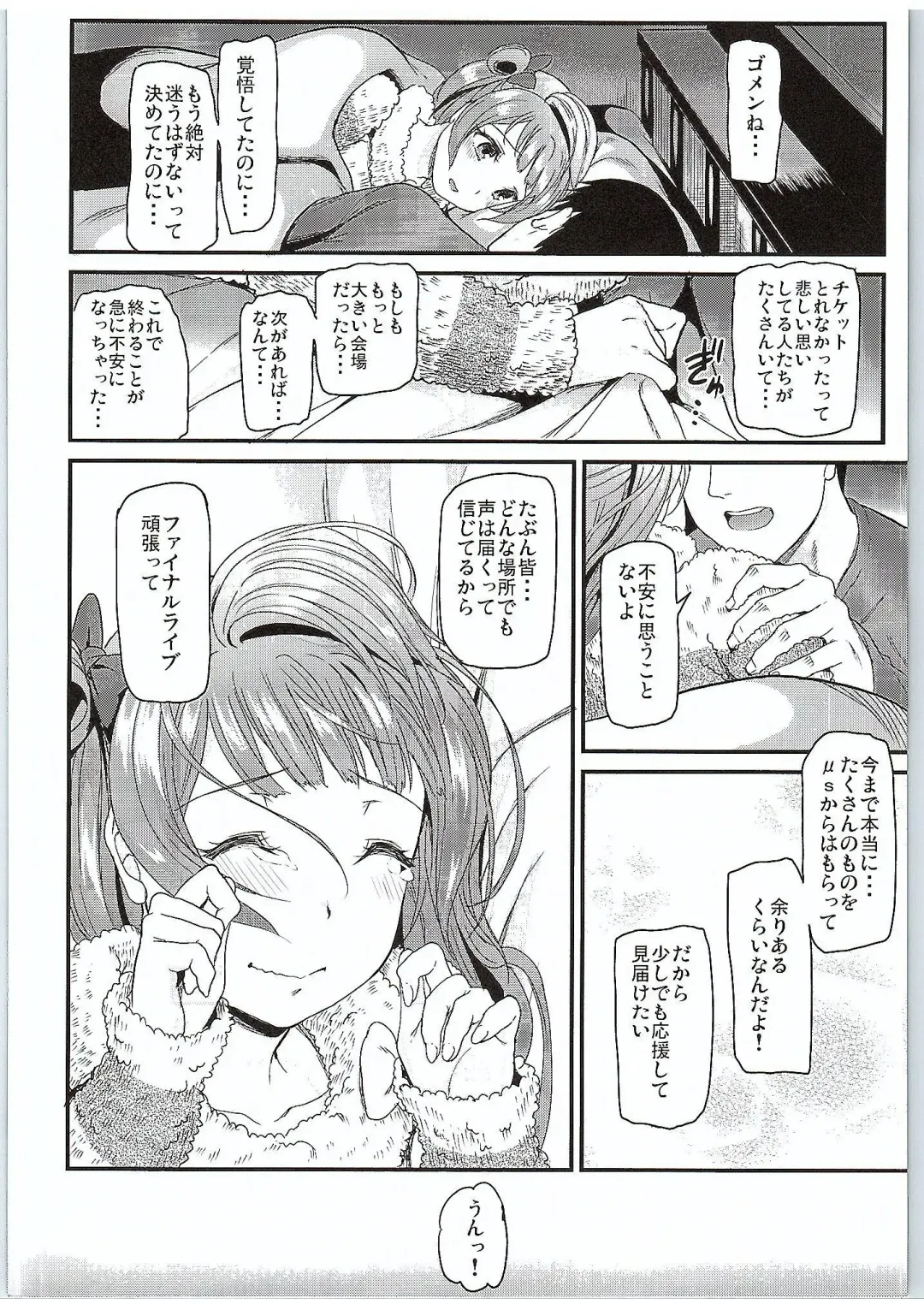 [Kichirock] Kotori ga Final Live Mae ni Anata o Motome ni Kichaimashita…♥ Fhentai - Page 15