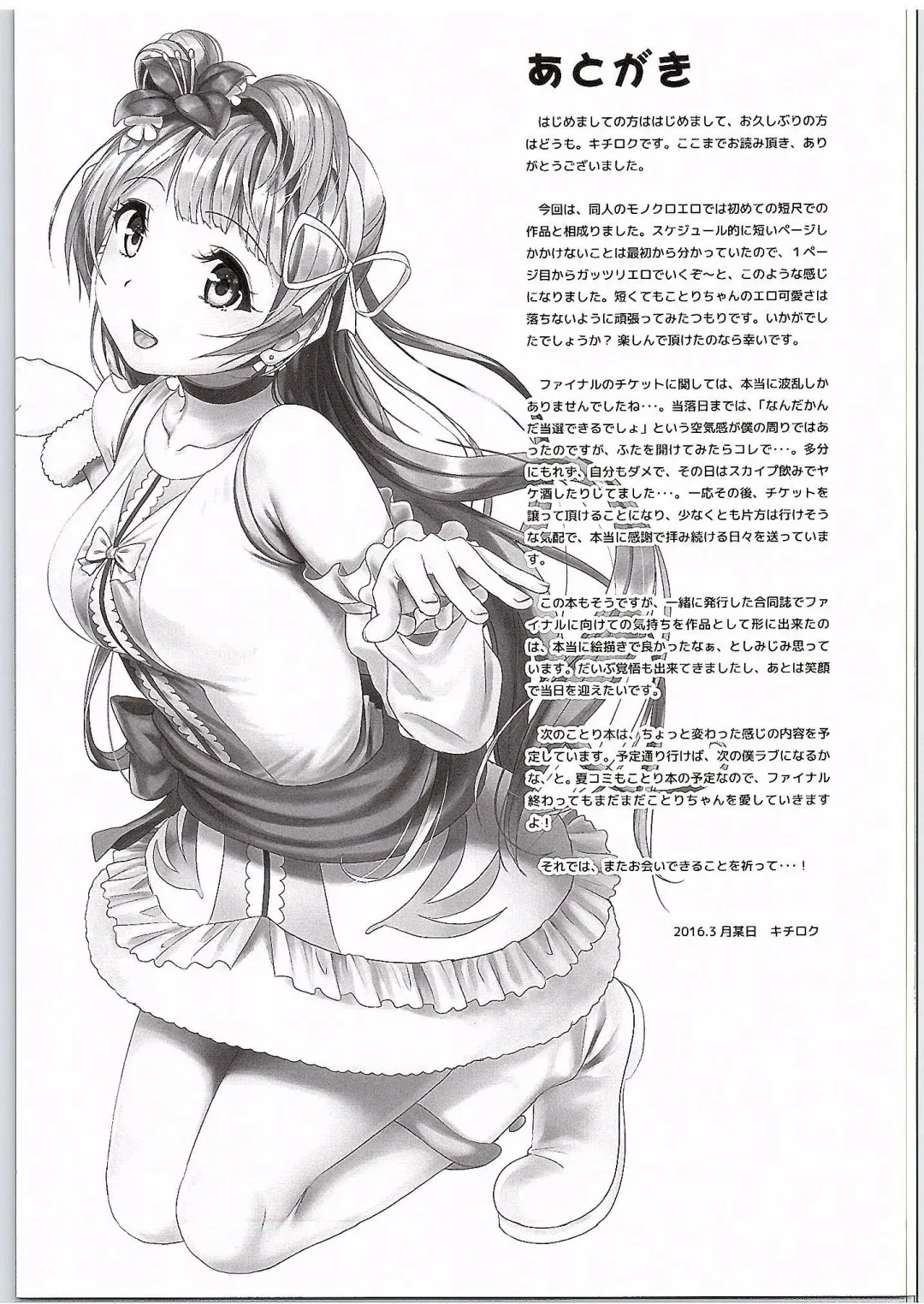 [Kichirock] Kotori ga Final Live Mae ni Anata o Motome ni Kichaimashita…♥ Fhentai - Page 16