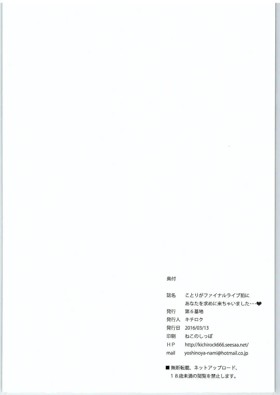 [Kichirock] Kotori ga Final Live Mae ni Anata o Motome ni Kichaimashita…♥ Fhentai - Page 17