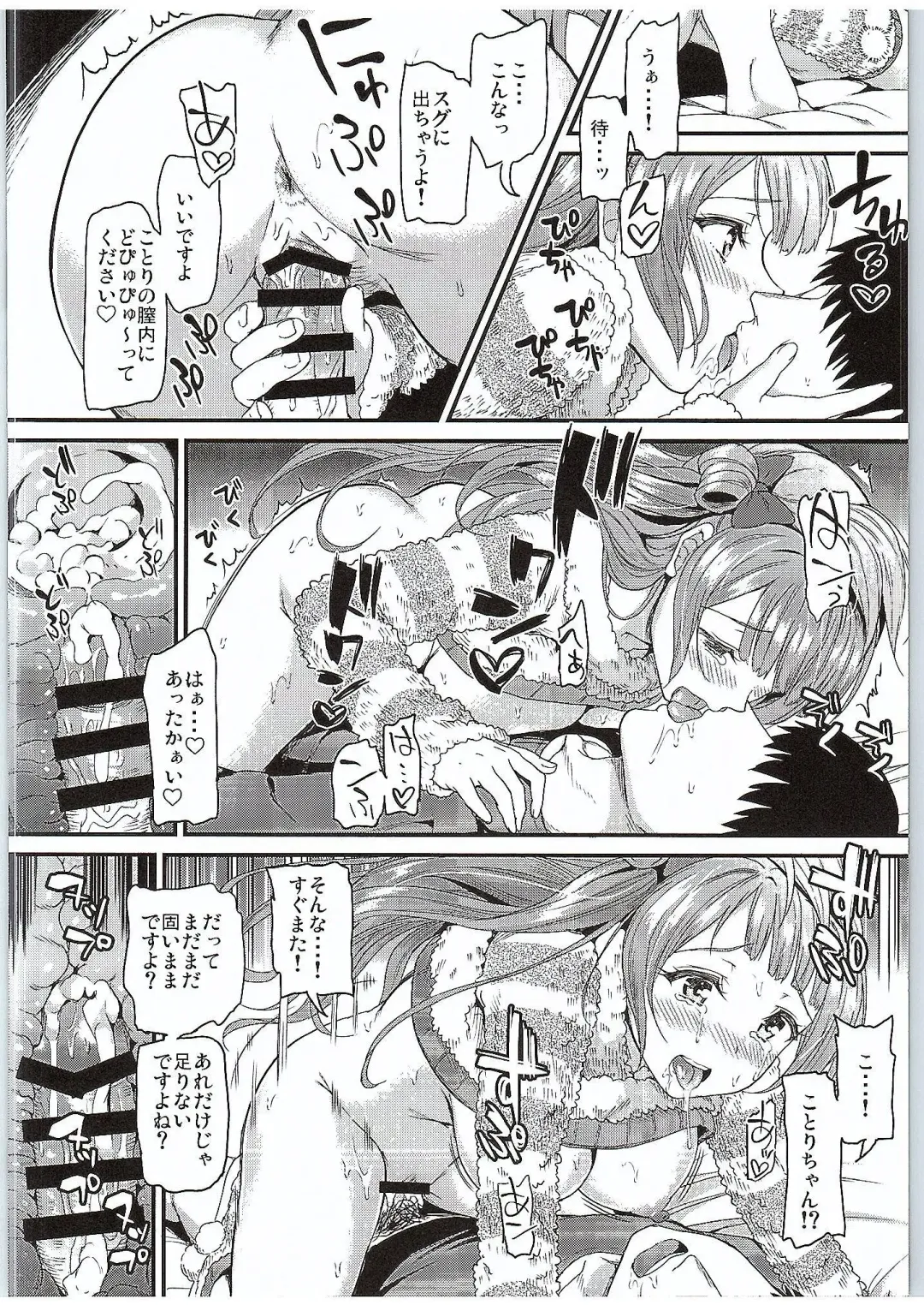 [Kichirock] Kotori ga Final Live Mae ni Anata o Motome ni Kichaimashita…♥ Fhentai - Page 7