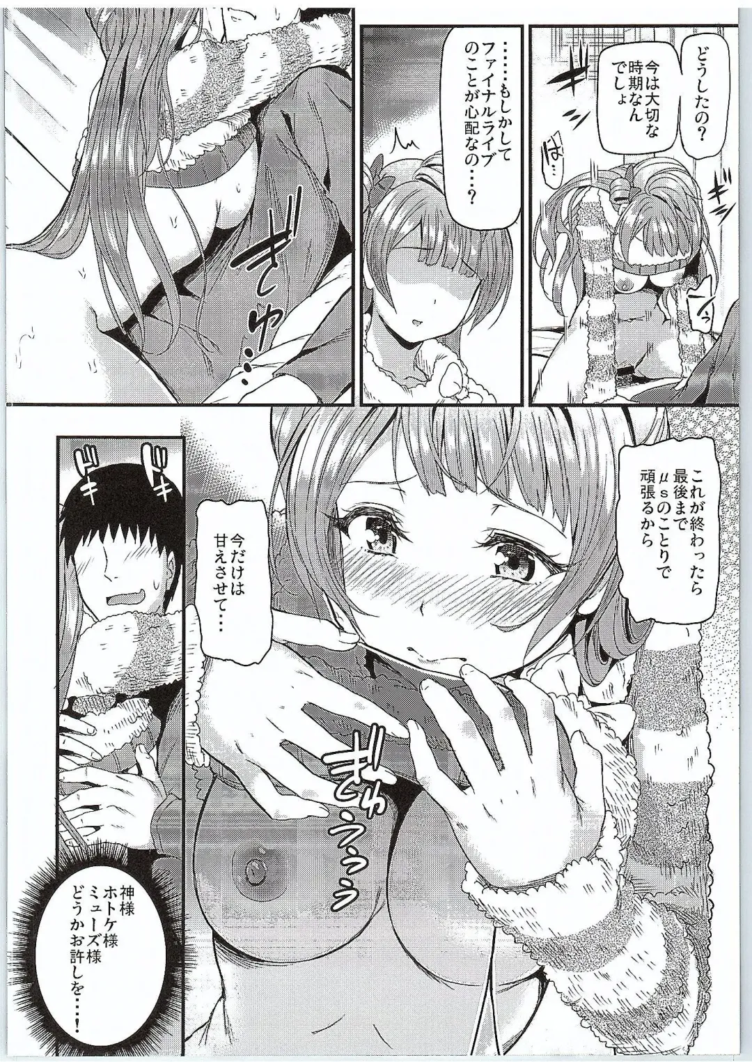 [Kichirock] Kotori ga Final Live Mae ni Anata o Motome ni Kichaimashita…♥ Fhentai - Page 9