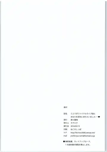 [Kichirock] Kotori ga Final Live Mae ni Anata o Motome ni Kichaimashita…♥ Fhentai - Page 17