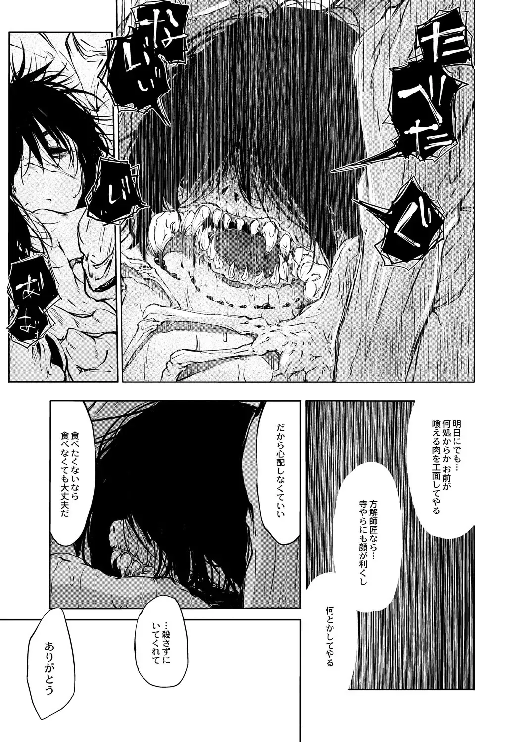 [Koishi Chikasa] Oedo Bakemono Kaikitan ~Jingai Makurazoushi~ Fhentai - Page 108