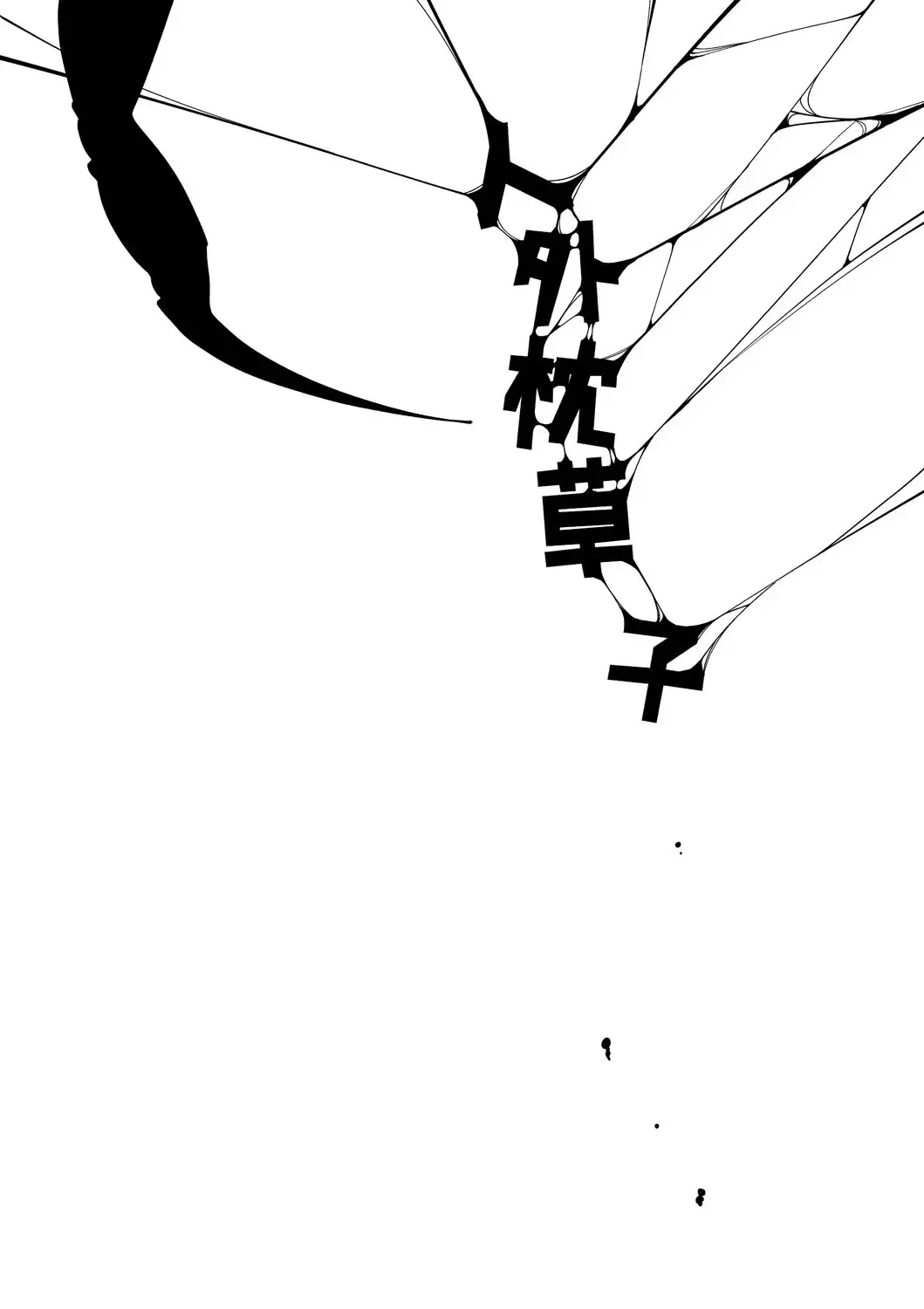 [Koishi Chikasa] Oedo Bakemono Kaikitan ~Jingai Makurazoushi~ Fhentai - Page 113