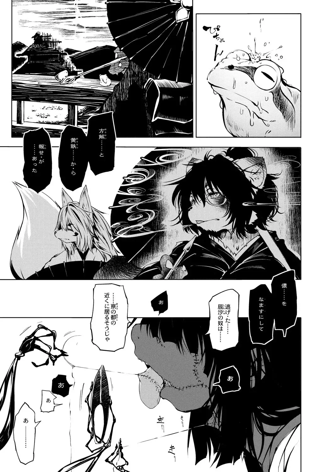 [Koishi Chikasa] Oedo Bakemono Kaikitan ~Jingai Makurazoushi~ Fhentai - Page 114