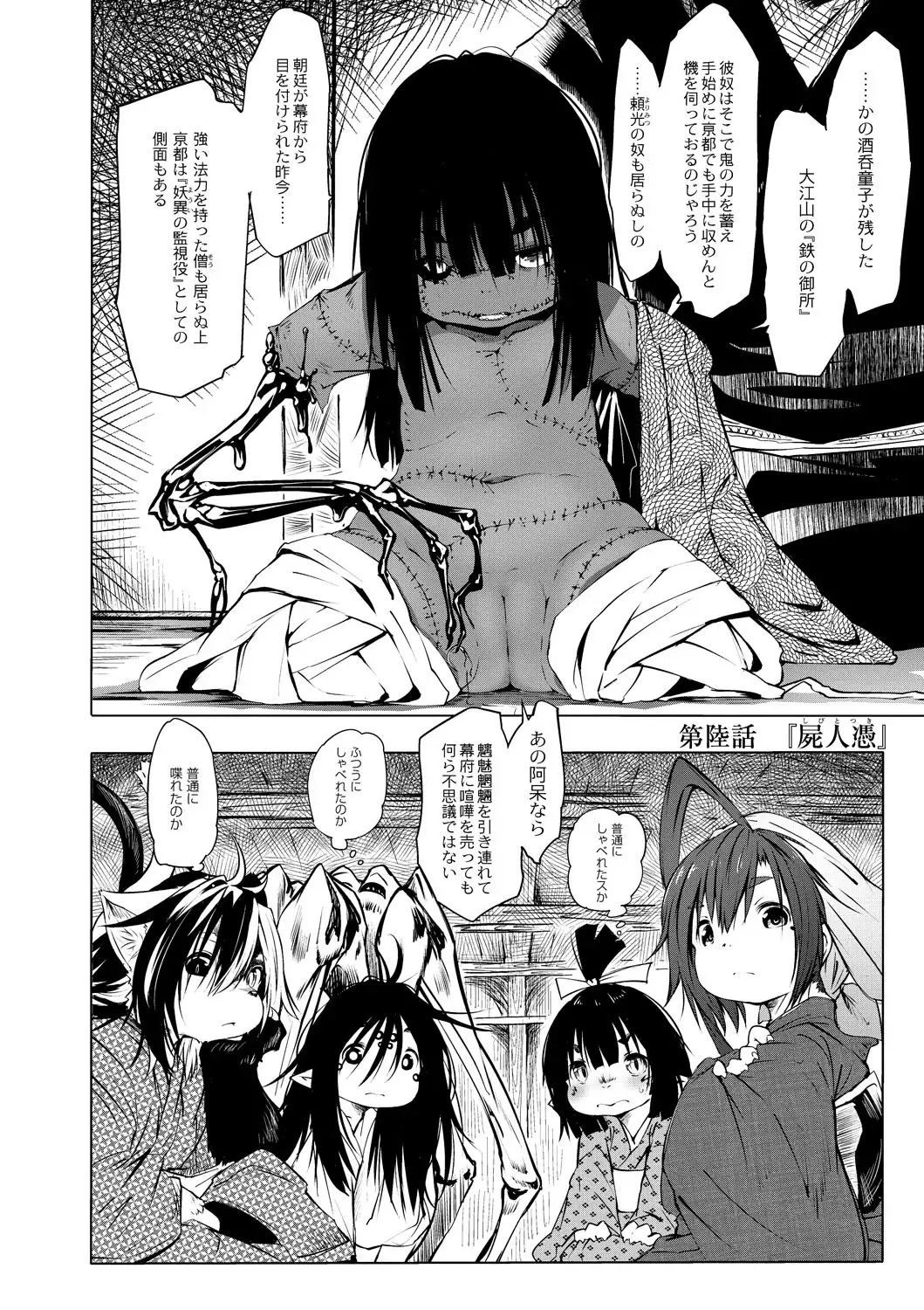 [Koishi Chikasa] Oedo Bakemono Kaikitan ~Jingai Makurazoushi~ Fhentai - Page 115