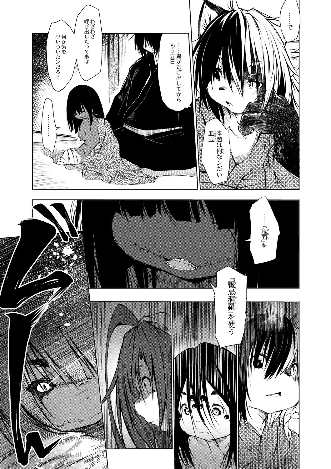 [Koishi Chikasa] Oedo Bakemono Kaikitan ~Jingai Makurazoushi~ Fhentai - Page 116