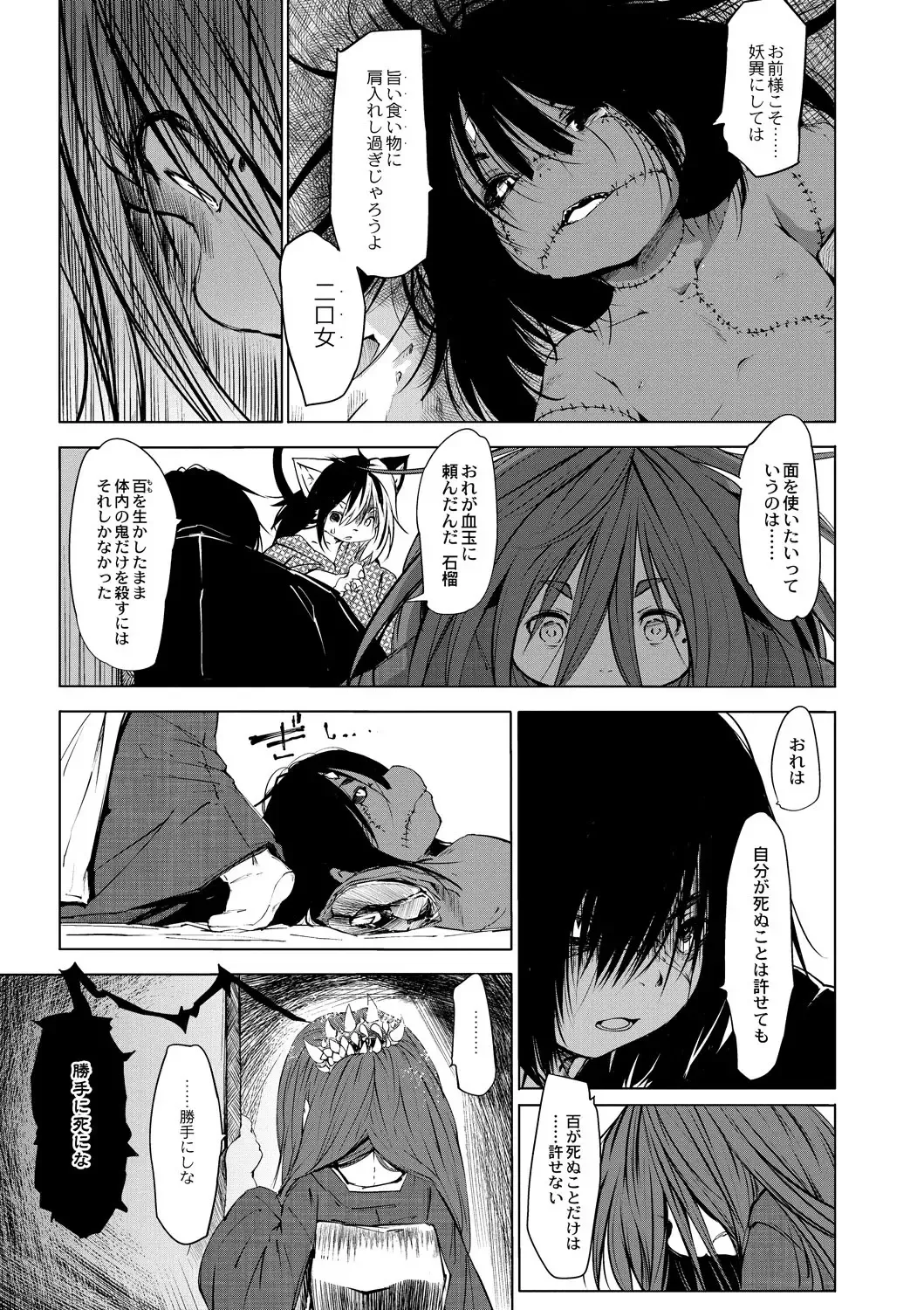 [Koishi Chikasa] Oedo Bakemono Kaikitan ~Jingai Makurazoushi~ Fhentai - Page 118