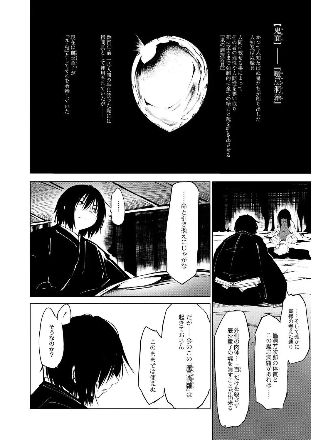 [Koishi Chikasa] Oedo Bakemono Kaikitan ~Jingai Makurazoushi~ Fhentai - Page 119