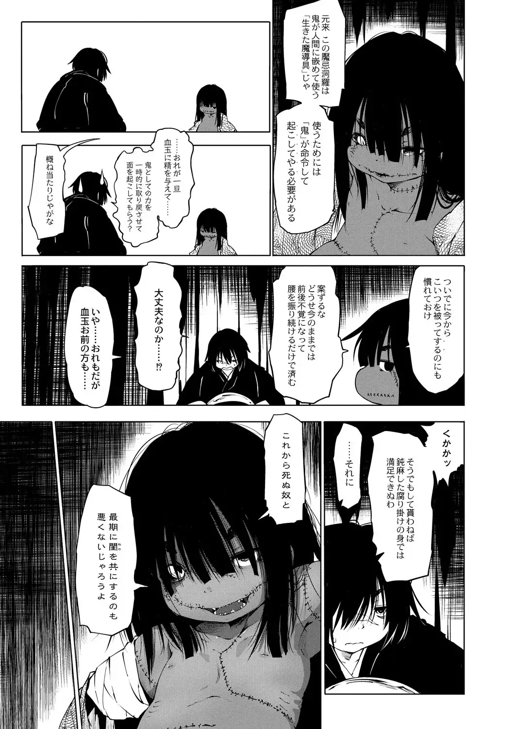 [Koishi Chikasa] Oedo Bakemono Kaikitan ~Jingai Makurazoushi~ Fhentai - Page 120