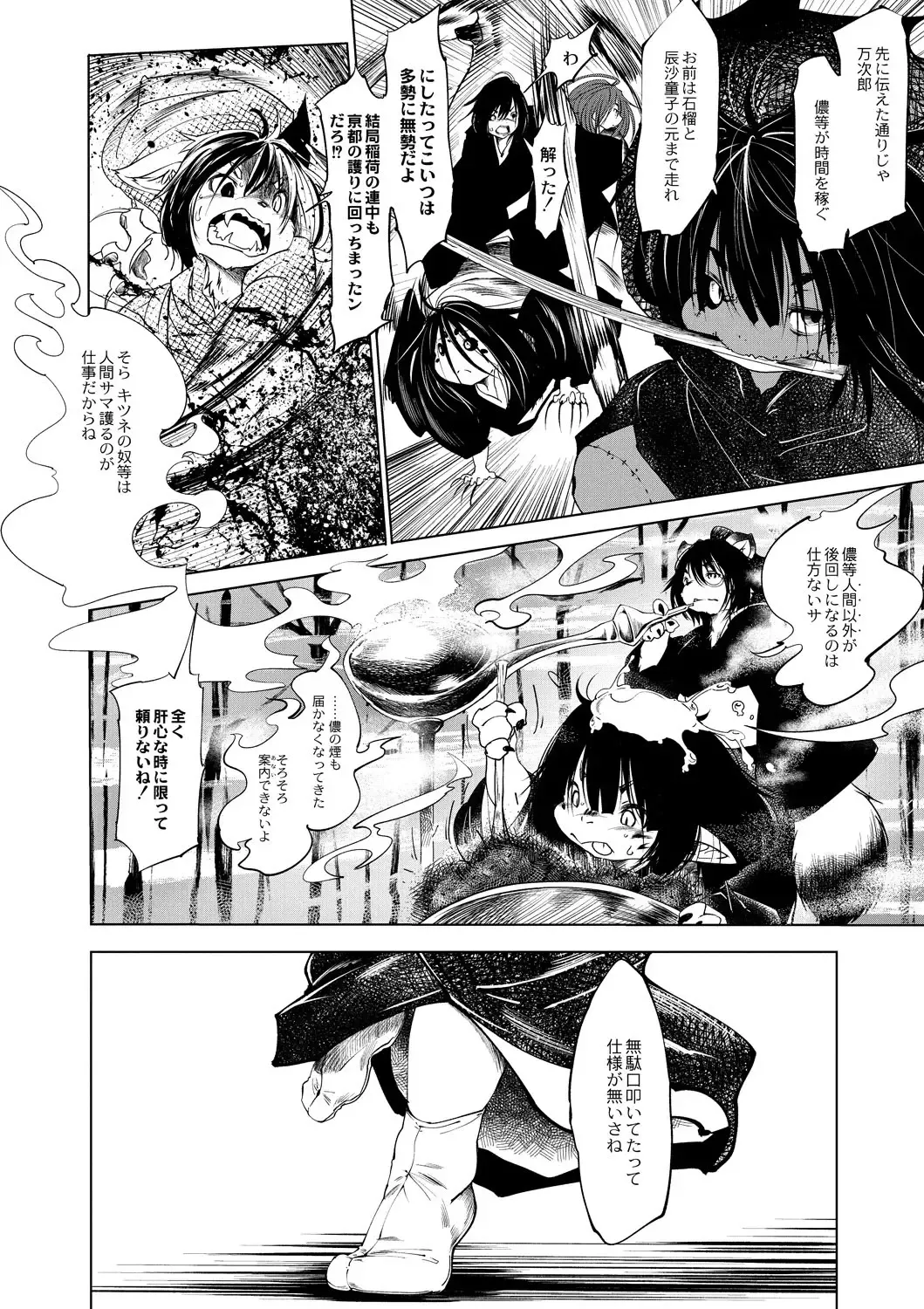 [Koishi Chikasa] Oedo Bakemono Kaikitan ~Jingai Makurazoushi~ Fhentai - Page 137