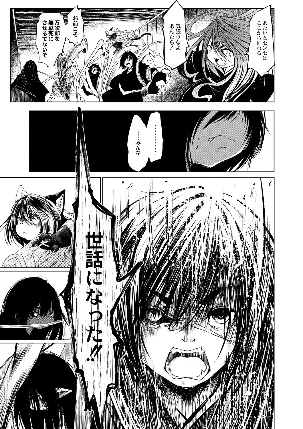 [Koishi Chikasa] Oedo Bakemono Kaikitan ~Jingai Makurazoushi~ Fhentai - Page 138