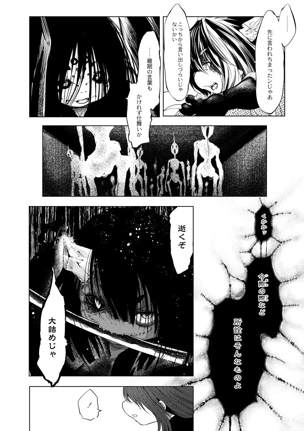 [Koishi Chikasa] Oedo Bakemono Kaikitan ~Jingai Makurazoushi~ Fhentai - Page 139