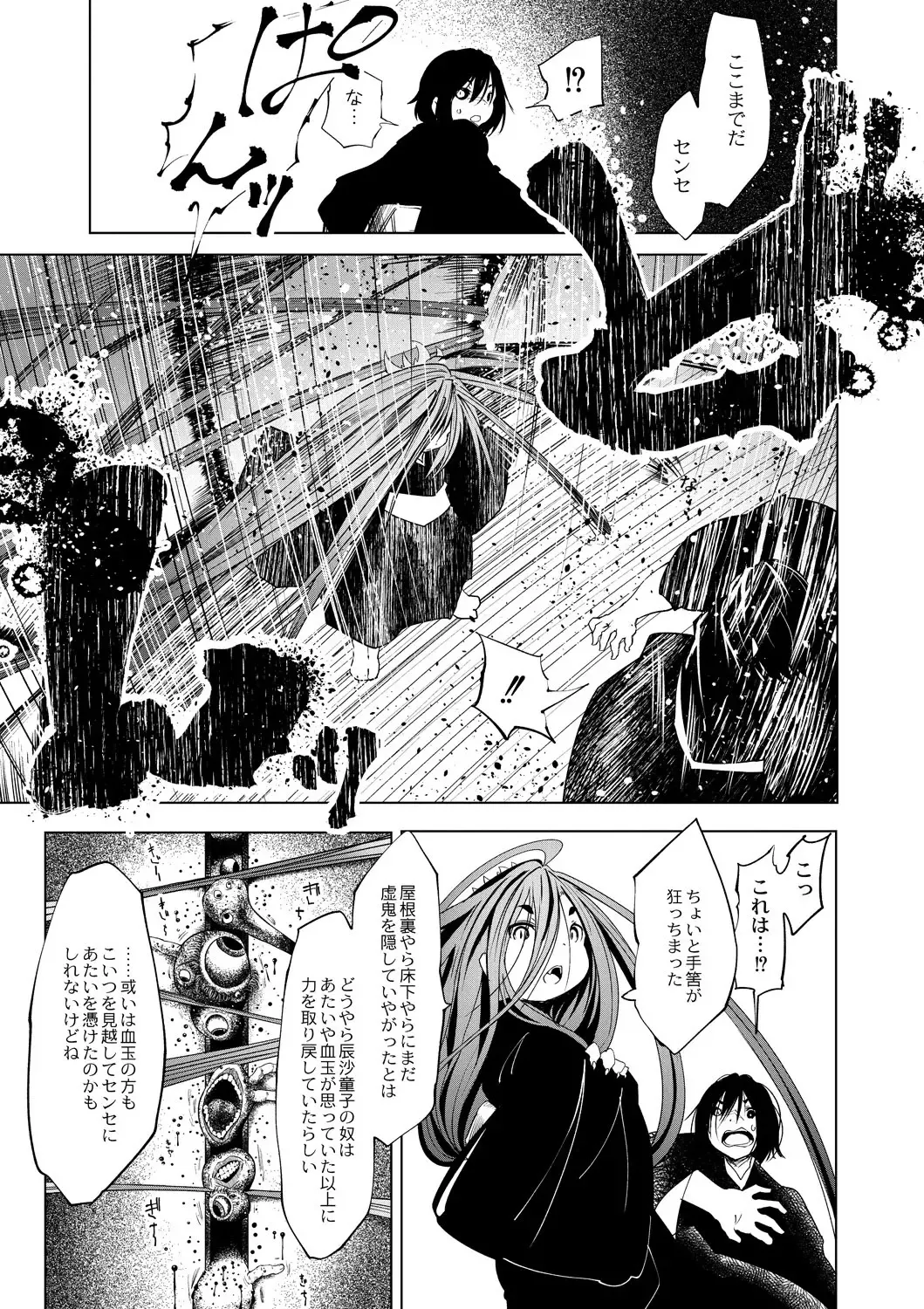 [Koishi Chikasa] Oedo Bakemono Kaikitan ~Jingai Makurazoushi~ Fhentai - Page 140