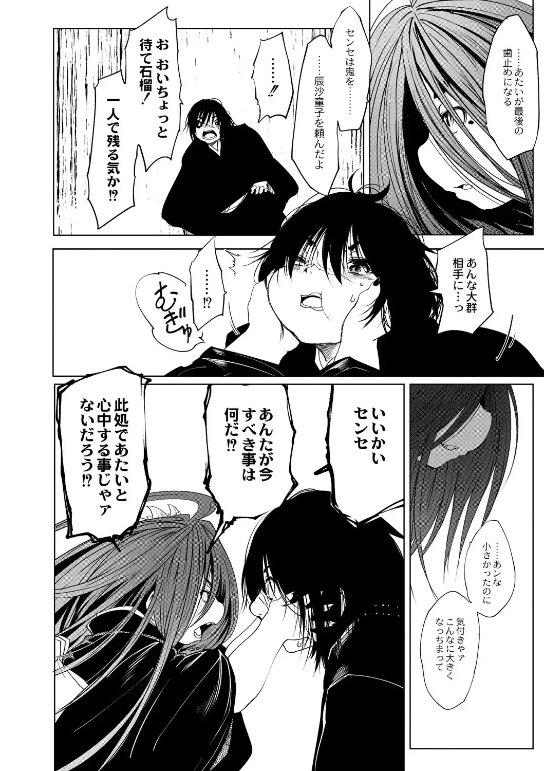 [Koishi Chikasa] Oedo Bakemono Kaikitan ~Jingai Makurazoushi~ Fhentai - Page 141