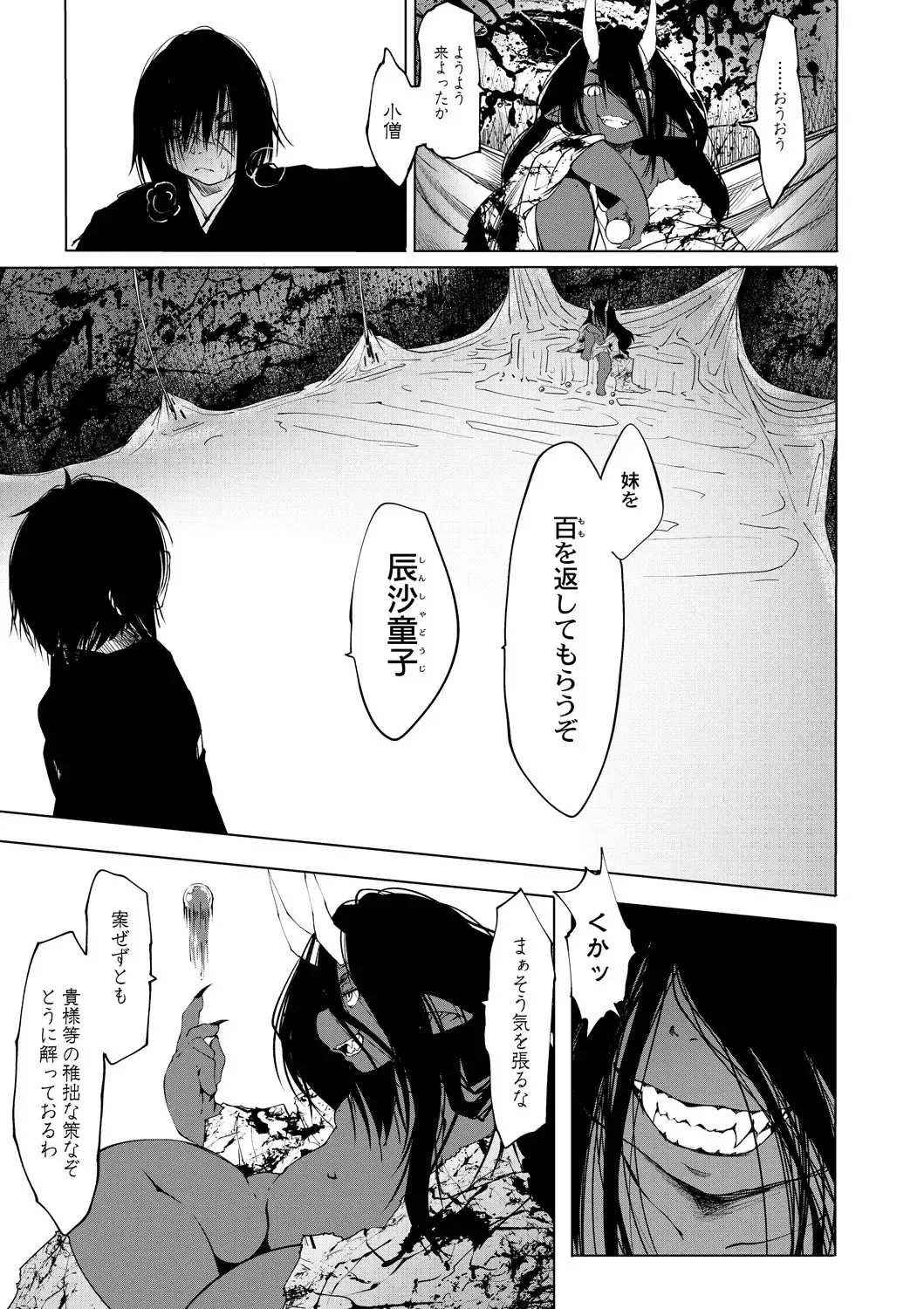 [Koishi Chikasa] Oedo Bakemono Kaikitan ~Jingai Makurazoushi~ Fhentai - Page 144